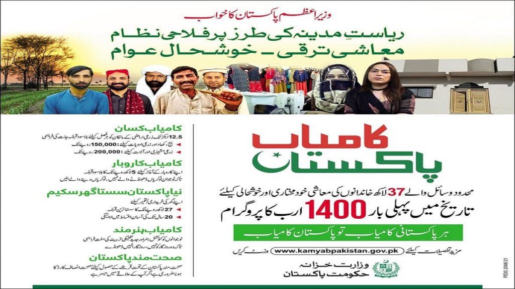Kamyab Pakistan Online Registration 2023